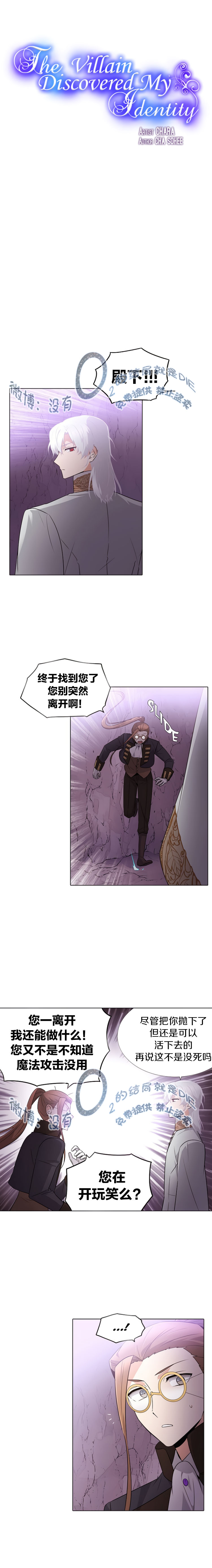 《反派发现了我的身份》漫画最新章节第11话免费下拉式在线观看章节第【1】张图片