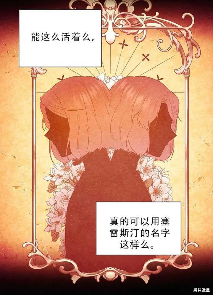 《反派发现了我的身份》漫画最新章节第49话免费下拉式在线观看章节第【48】张图片