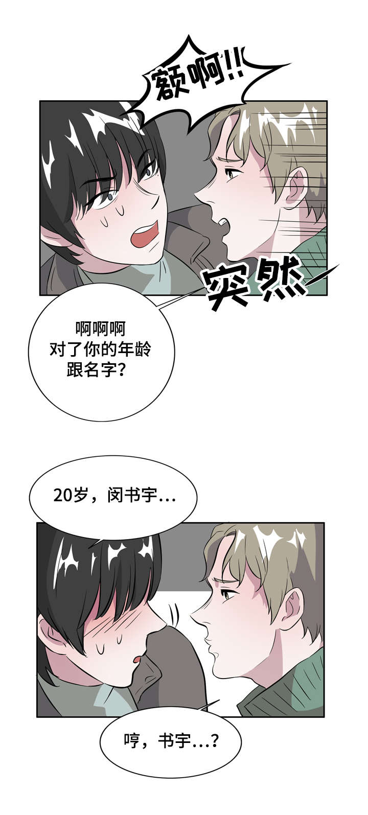 《饮食合伙人》漫画最新章节第8话免费下拉式在线观看章节第【19】张图片