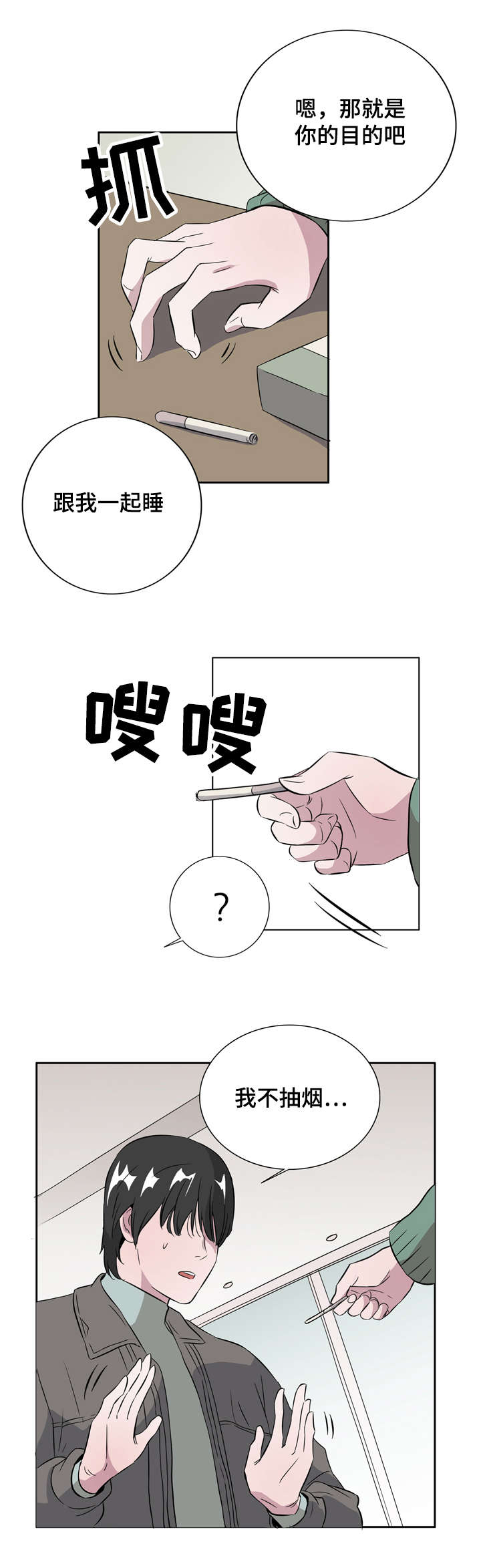 《饮食合伙人》漫画最新章节第8话免费下拉式在线观看章节第【7】张图片