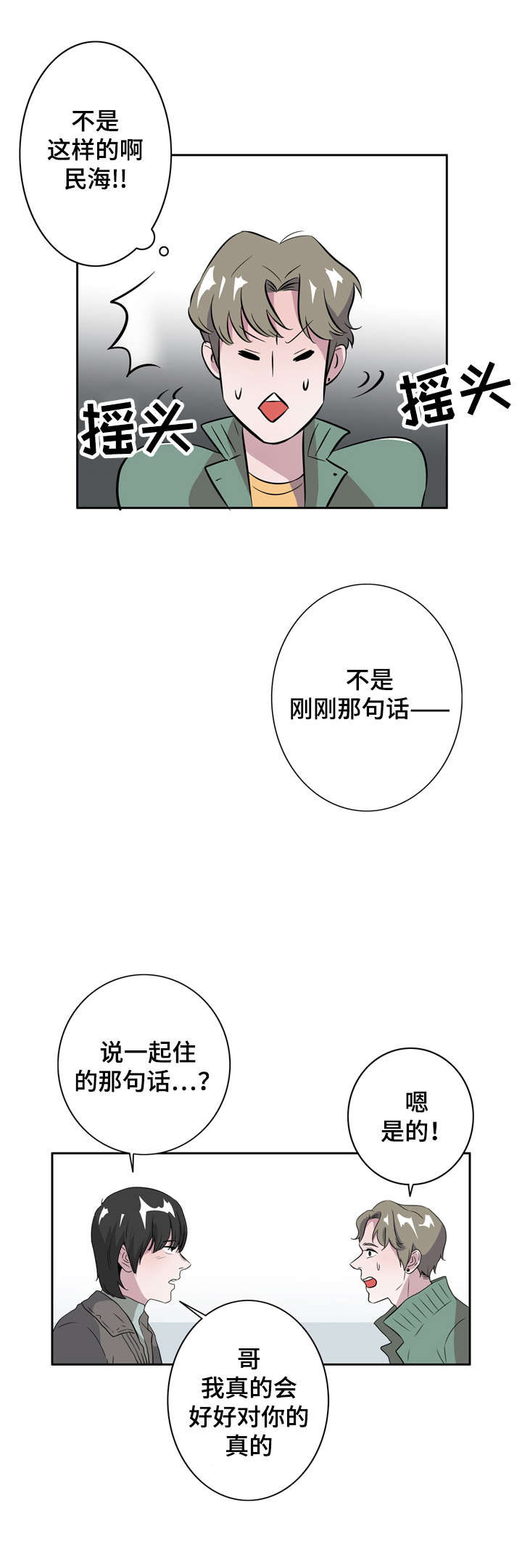 《饮食合伙人》漫画最新章节第7话免费下拉式在线观看章节第【5】张图片