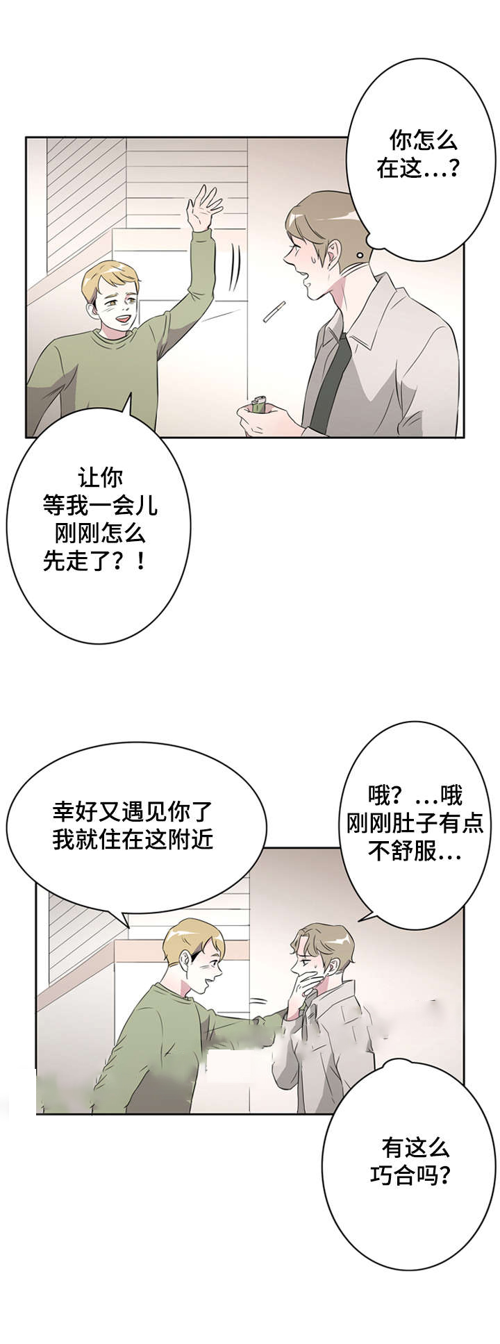 《饮食合伙人》漫画最新章节第33话免费下拉式在线观看章节第【3】张图片