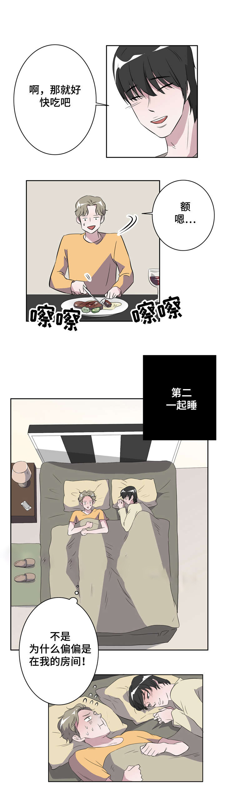 《饮食合伙人》漫画最新章节第15话免费下拉式在线观看章节第【9】张图片