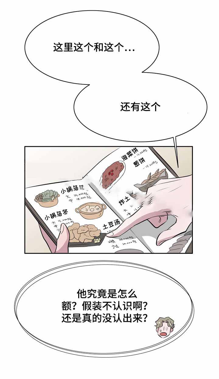 《饮食合伙人》漫画最新章节第12话免费下拉式在线观看章节第【3】张图片