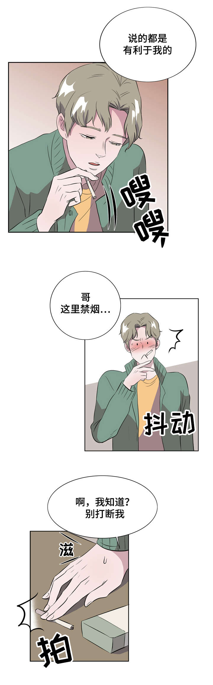 《饮食合伙人》漫画最新章节第7话免费下拉式在线观看章节第【15】张图片