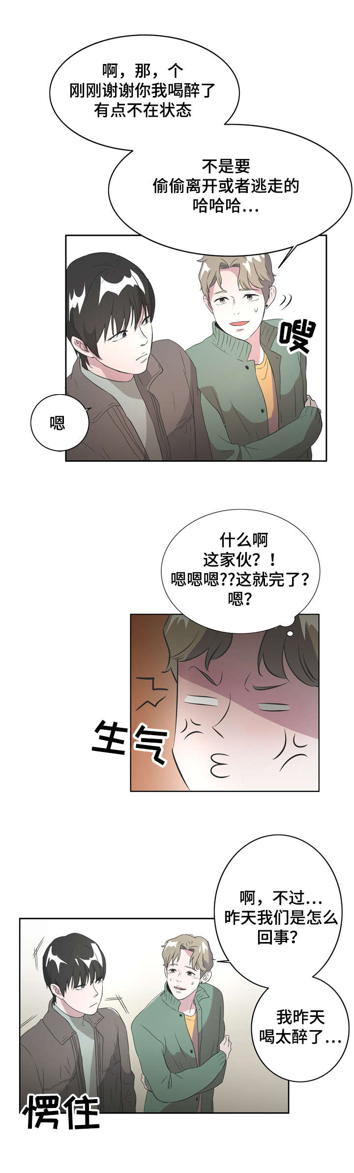 《饮食合伙人》漫画最新章节第5话免费下拉式在线观看章节第【13】张图片