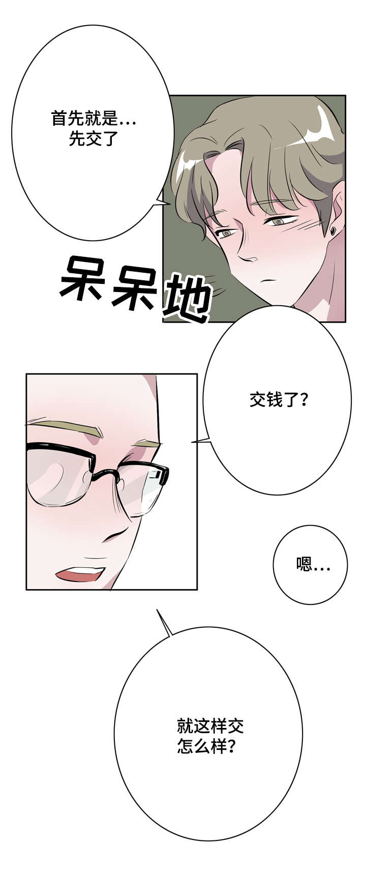 《饮食合伙人》漫画最新章节第16话免费下拉式在线观看章节第【9】张图片