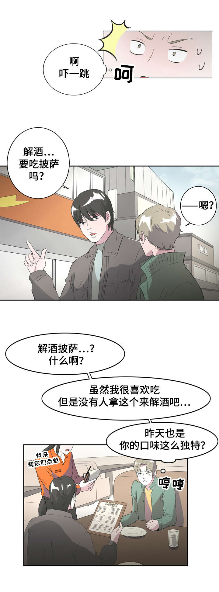 《饮食合伙人》漫画最新章节第5话免费下拉式在线观看章节第【15】张图片