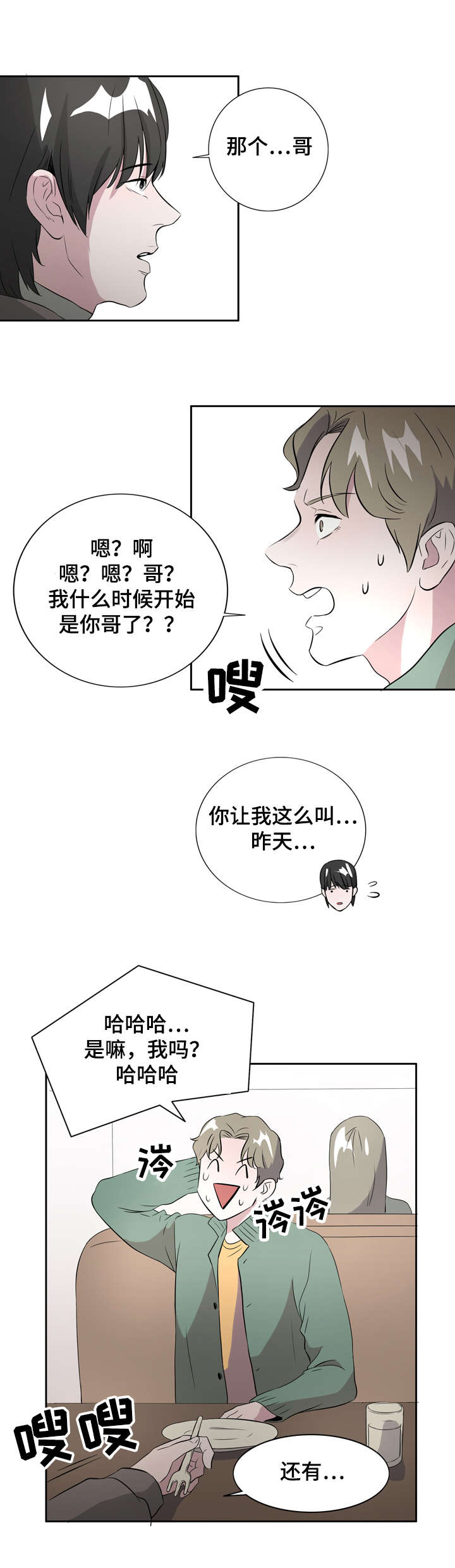 《饮食合伙人》漫画最新章节第5话免费下拉式在线观看章节第【17】张图片