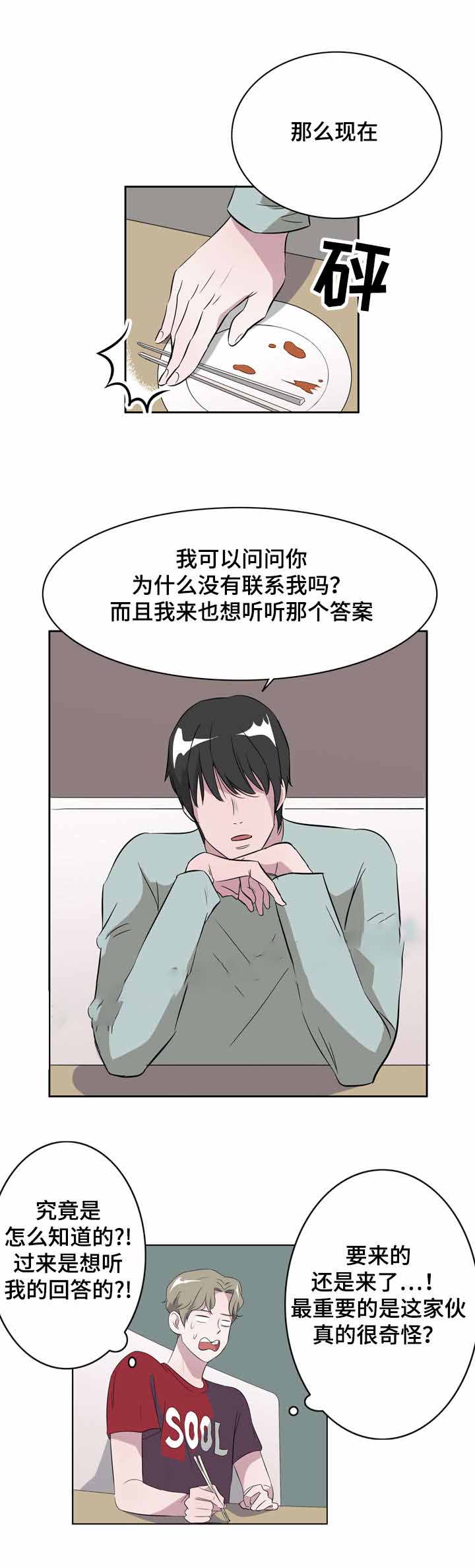 《饮食合伙人》漫画最新章节第13话免费下拉式在线观看章节第【3】张图片