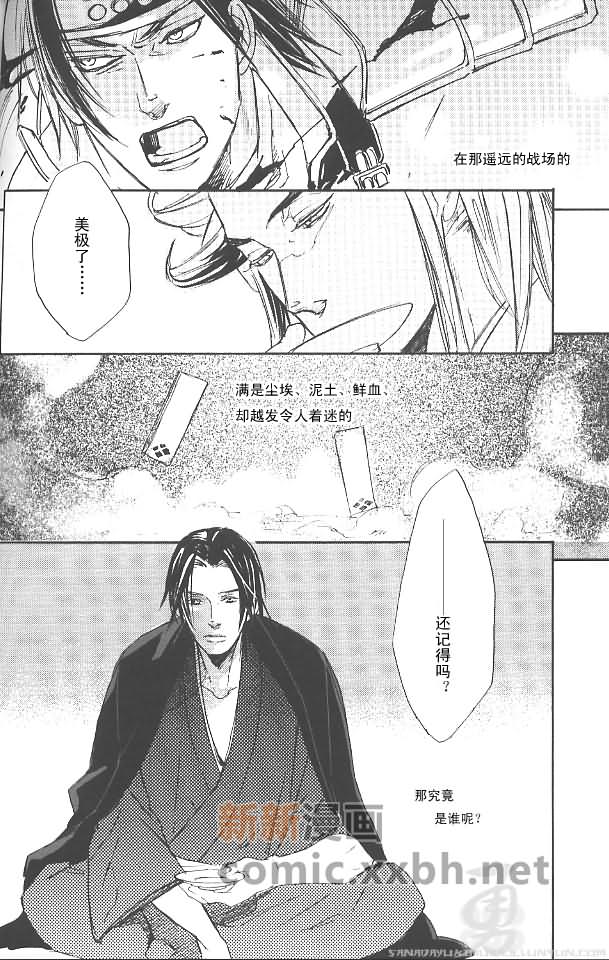 《徒花》漫画最新章节第1话免费下拉式在线观看章节第【14】张图片