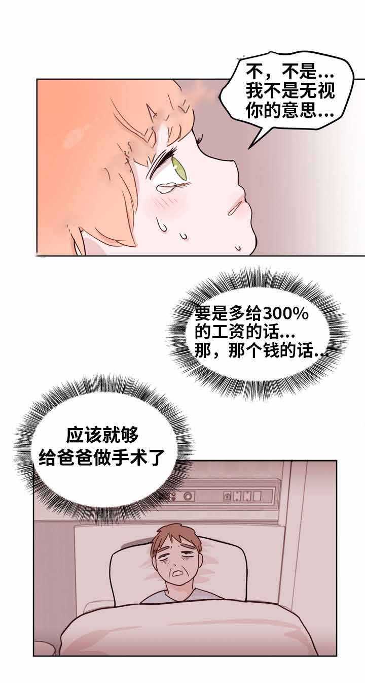 《身不由己》漫画最新章节第9话免费下拉式在线观看章节第【3】张图片