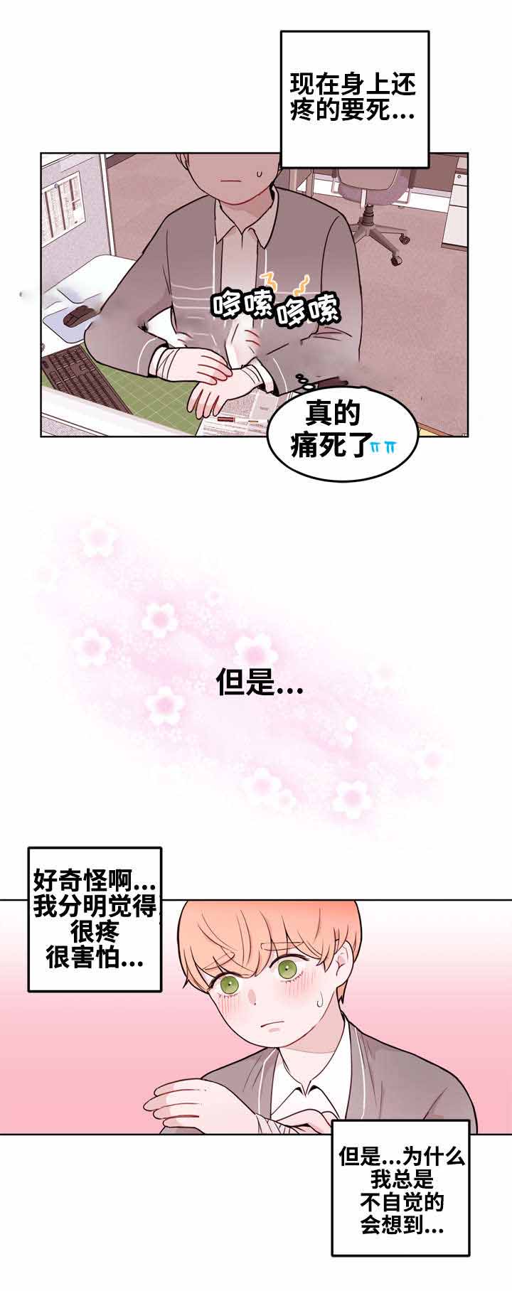 《身不由己》漫画最新章节第12话免费下拉式在线观看章节第【3】张图片