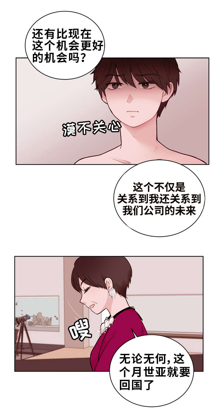 《身不由己》漫画最新章节第18话免费下拉式在线观看章节第【5】张图片