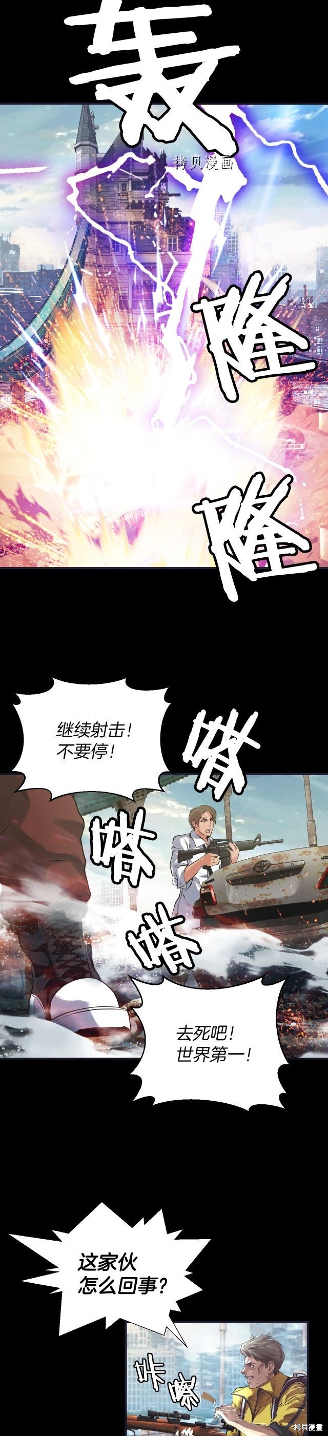 《不败玩家》漫画最新章节第1话免费下拉式在线观看章节第【34】张图片