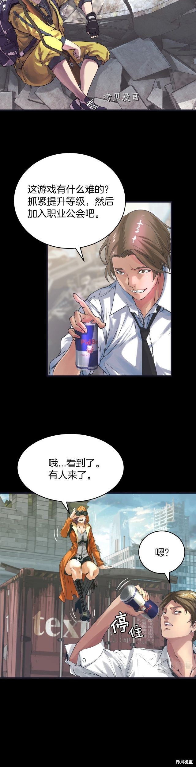 《不败玩家》漫画最新章节第1话免费下拉式在线观看章节第【27】张图片