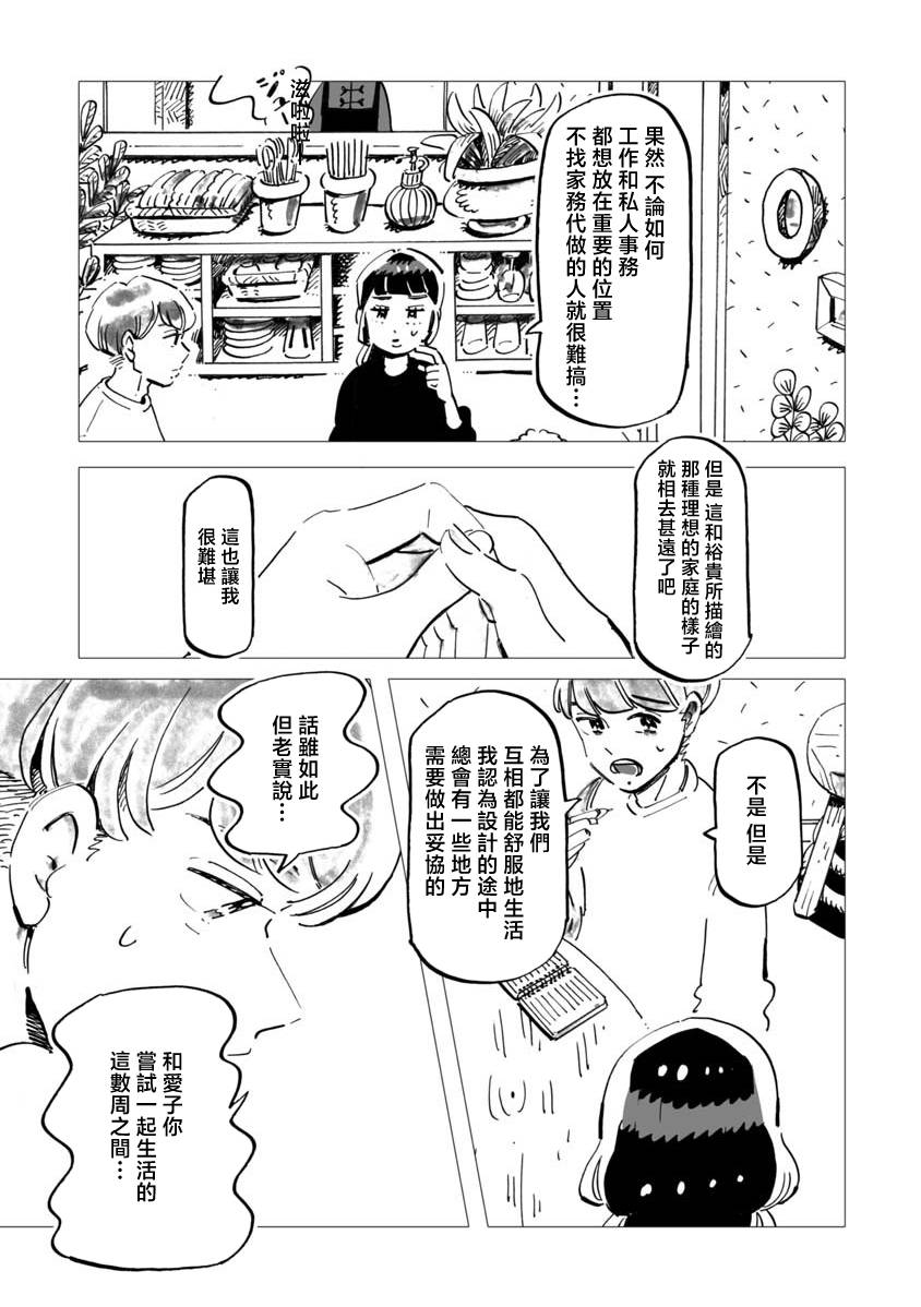 《今晚吃寿喜烧》漫画最新章节第11话免费下拉式在线观看章节第【7】张图片