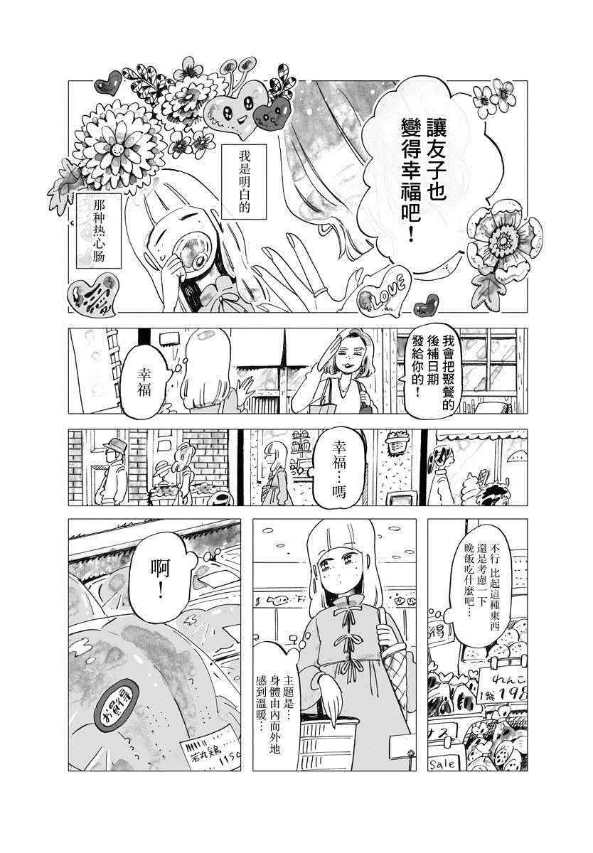 《今晚吃寿喜烧》漫画最新章节第5话免费下拉式在线观看章节第【2】张图片