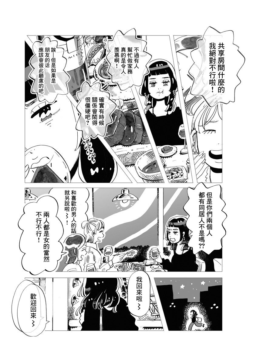 《今晚吃寿喜烧》漫画最新章节第4话免费下拉式在线观看章节第【1】张图片