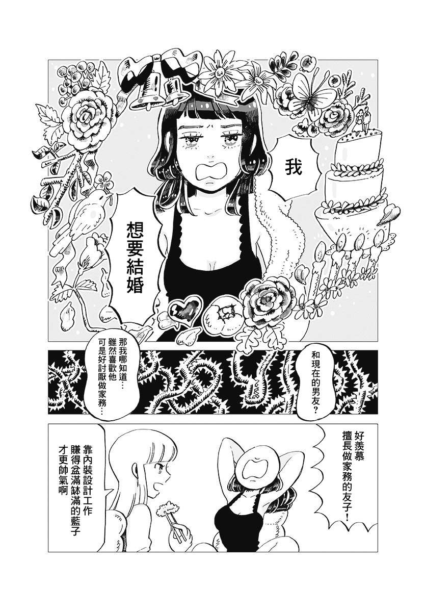 《今晚吃寿喜烧》漫画最新章节第1话免费下拉式在线观看章节第【6】张图片