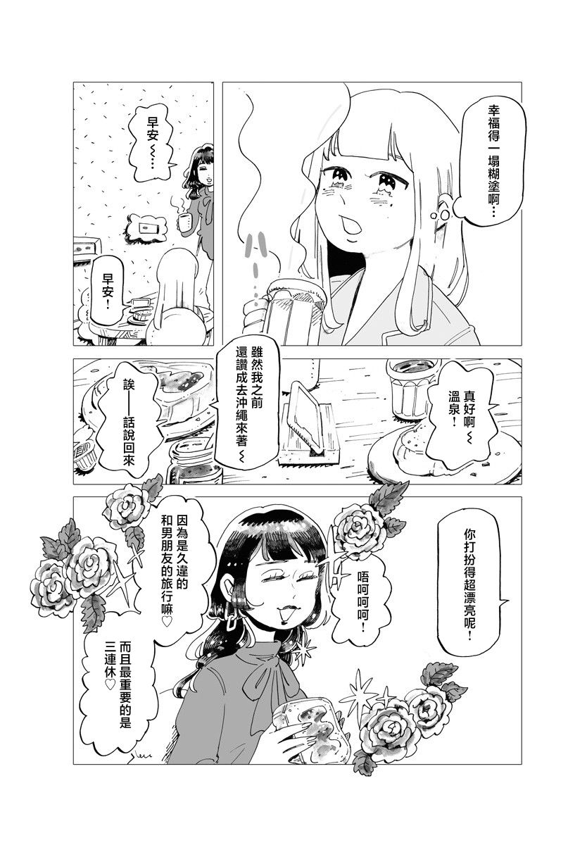 《今晚吃寿喜烧》漫画最新章节第7话免费下拉式在线观看章节第【2】张图片