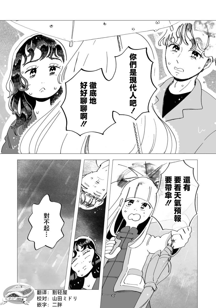 《今晚吃寿喜烧》漫画最新章节第10话免费下拉式在线观看章节第【18】张图片