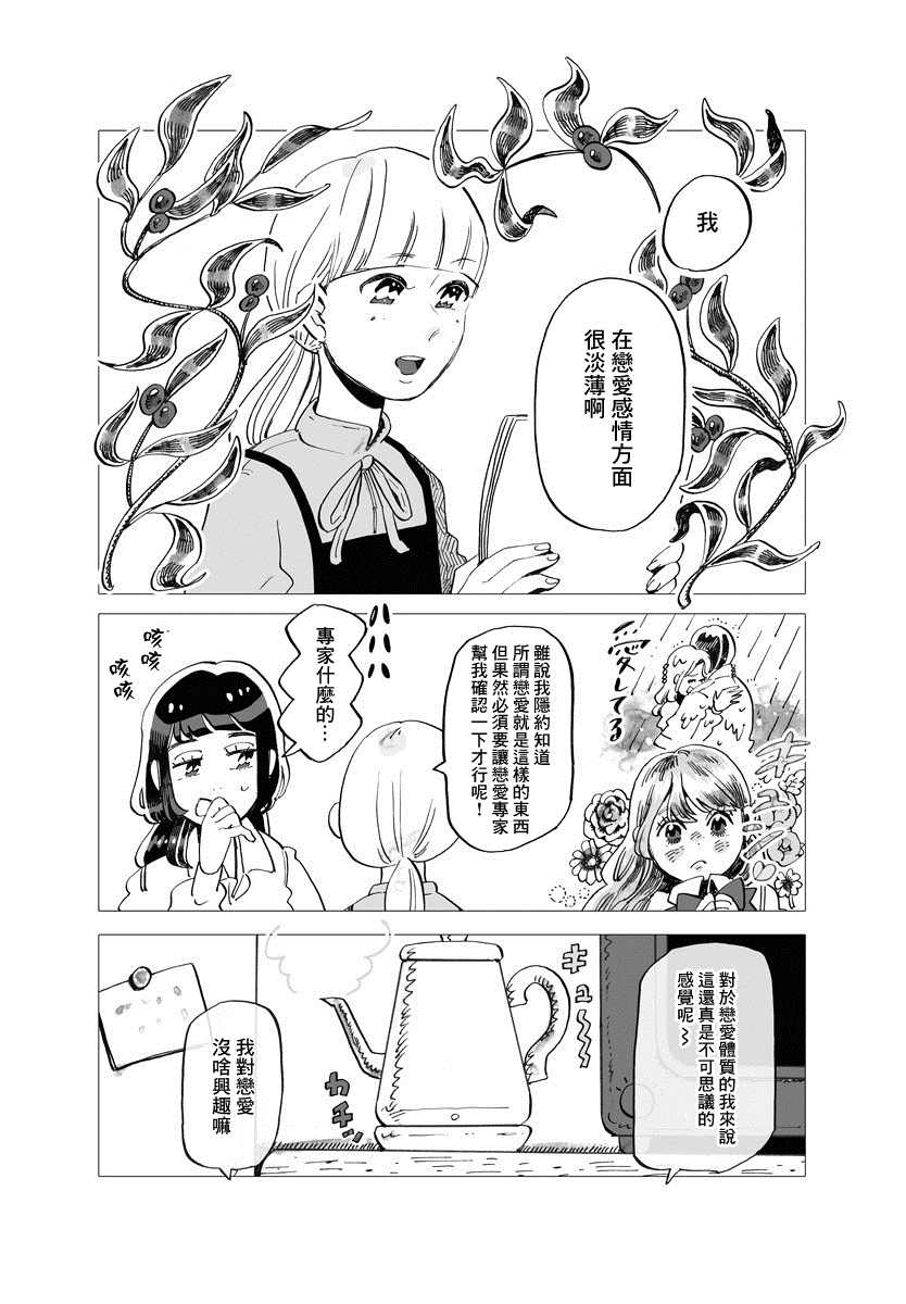 《今晚吃寿喜烧》漫画最新章节第5话免费下拉式在线观看章节第【6】张图片