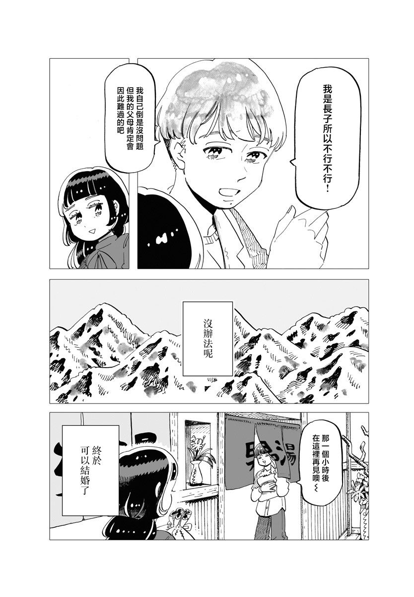 《今晚吃寿喜烧》漫画最新章节第8话免费下拉式在线观看章节第【12】张图片