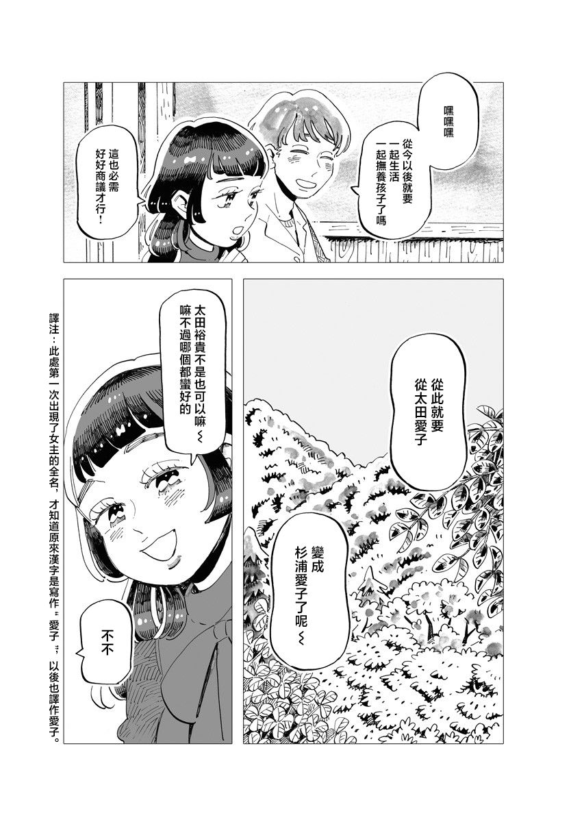 《今晚吃寿喜烧》漫画最新章节第8话免费下拉式在线观看章节第【11】张图片