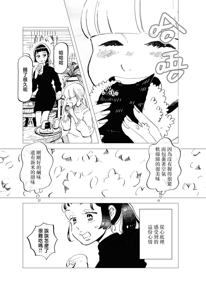 《今晚吃寿喜烧》漫画最新章节第9话免费下拉式在线观看章节第【15】张图片