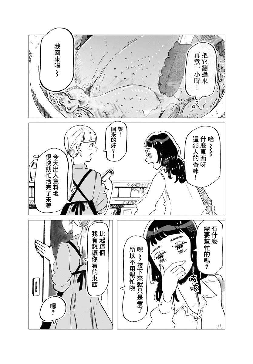 《今晚吃寿喜烧》漫画最新章节第5话免费下拉式在线观看章节第【4】张图片