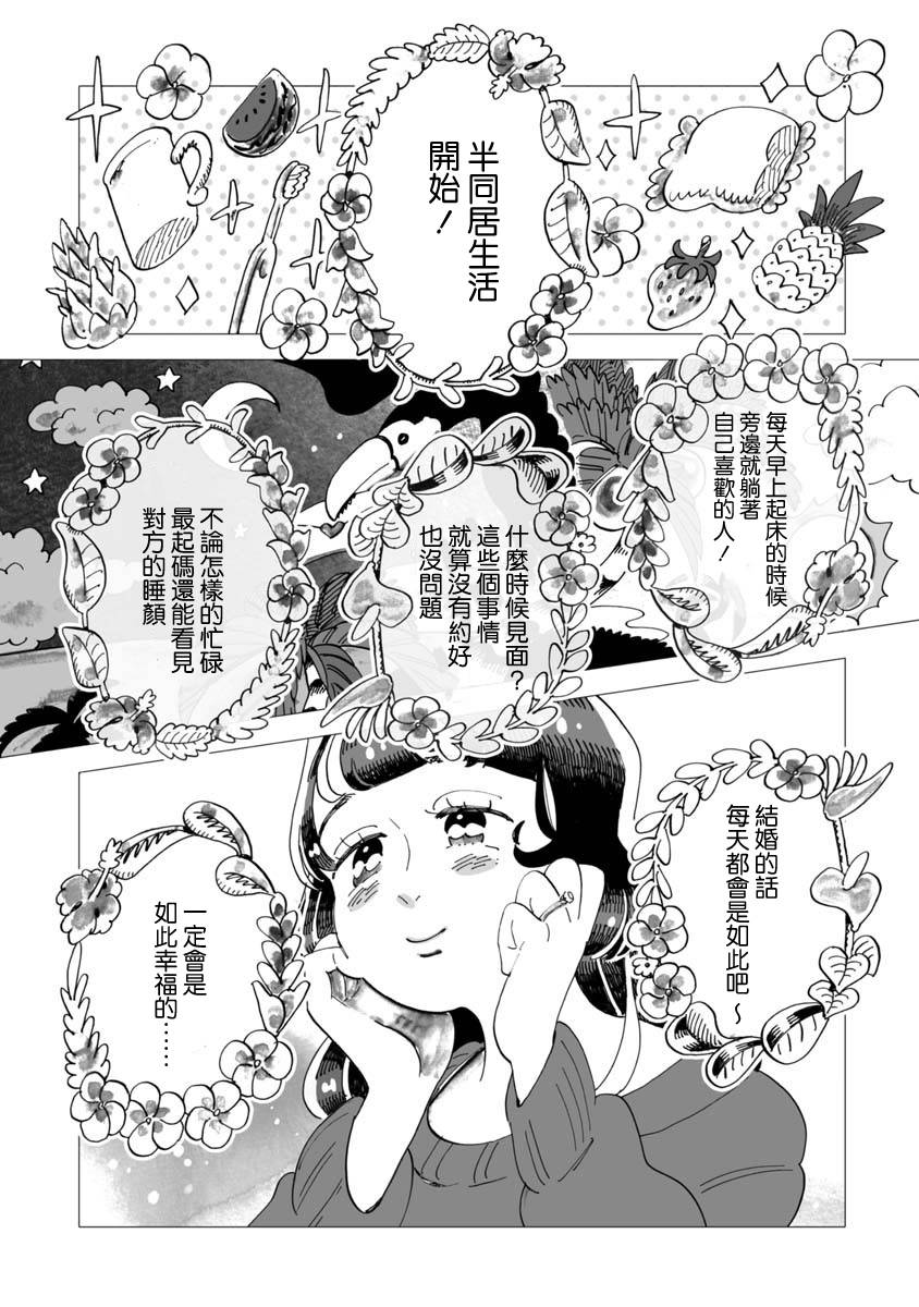 《今晚吃寿喜烧》漫画最新章节第10话免费下拉式在线观看章节第【1】张图片