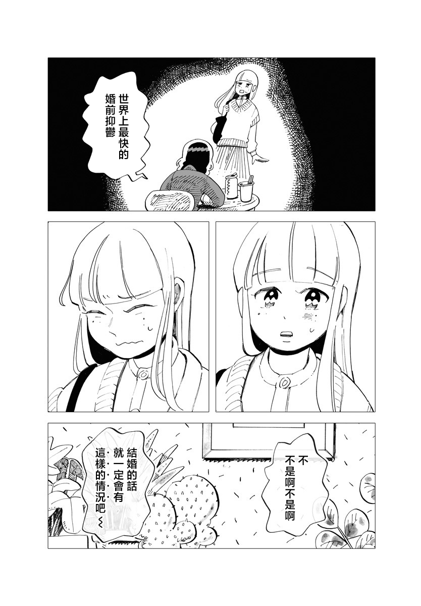 《今晚吃寿喜烧》漫画最新章节第9话免费下拉式在线观看章节第【2】张图片