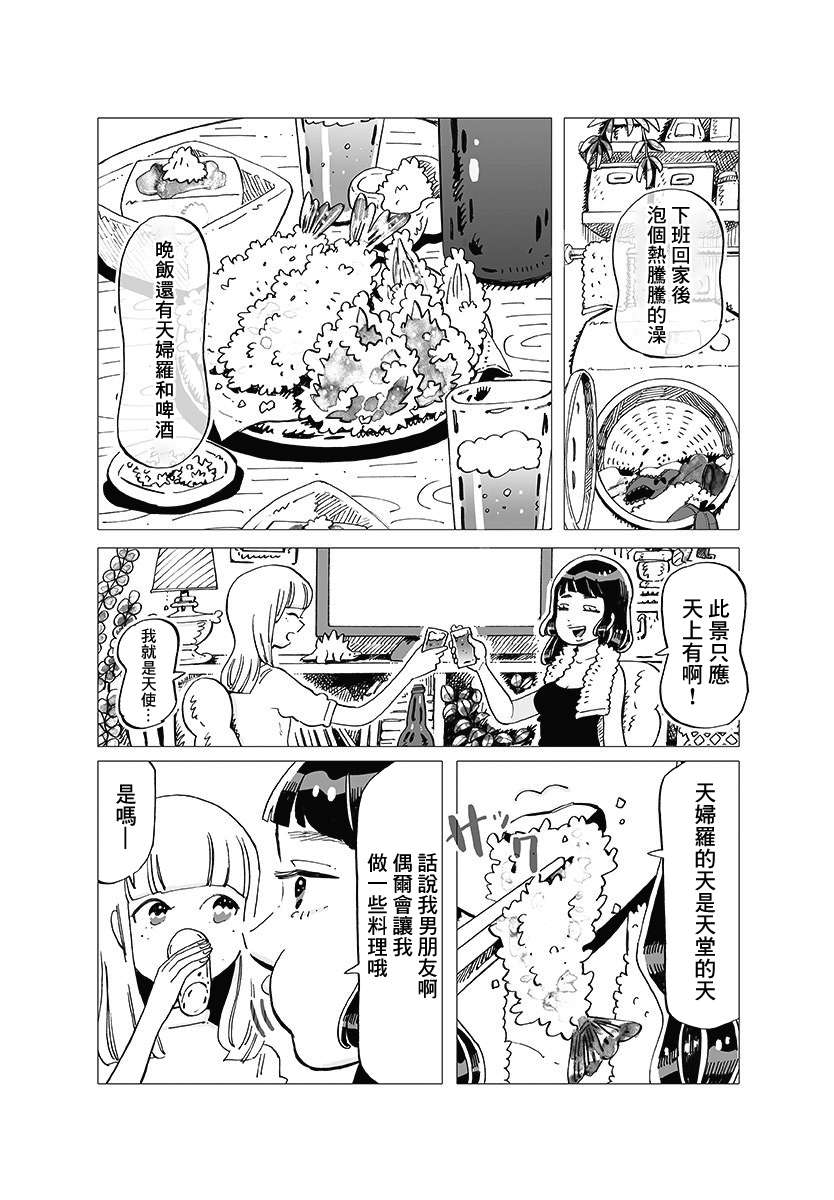 《今晚吃寿喜烧》漫画最新章节第1话免费下拉式在线观看章节第【3】张图片