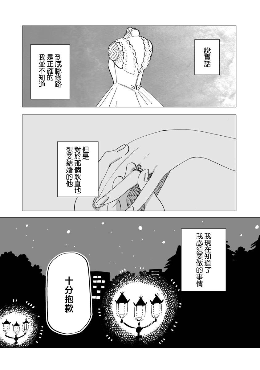 《今晚吃寿喜烧》漫画最新章节第10话免费下拉式在线观看章节第【13】张图片