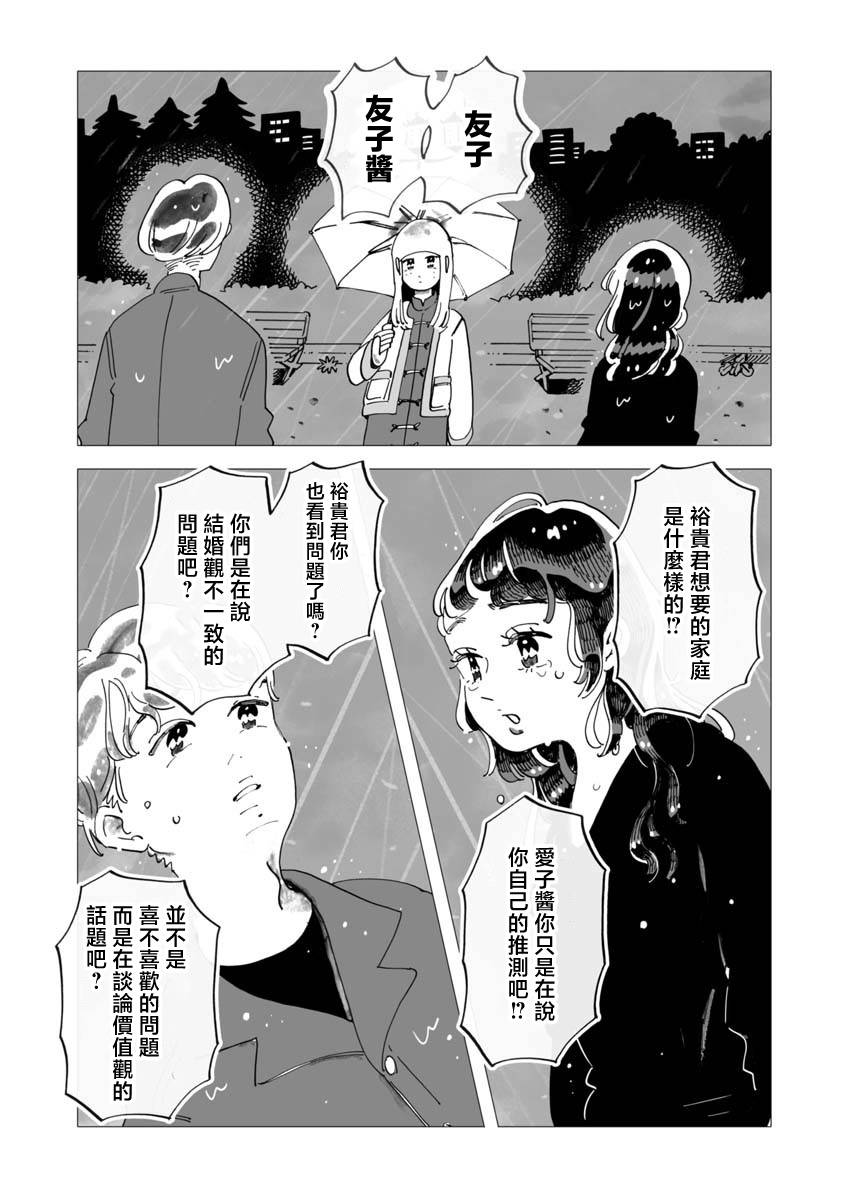 《今晚吃寿喜烧》漫画最新章节第10话免费下拉式在线观看章节第【16】张图片