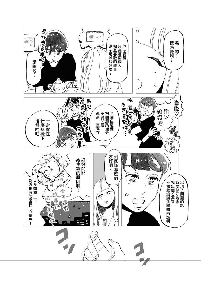 《今晚吃寿喜烧》漫画最新章节第6话免费下拉式在线观看章节第【10】张图片