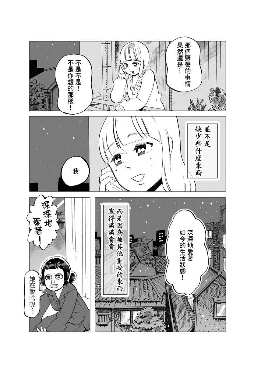 《今晚吃寿喜烧》漫画最新章节第5话免费下拉式在线观看章节第【14】张图片