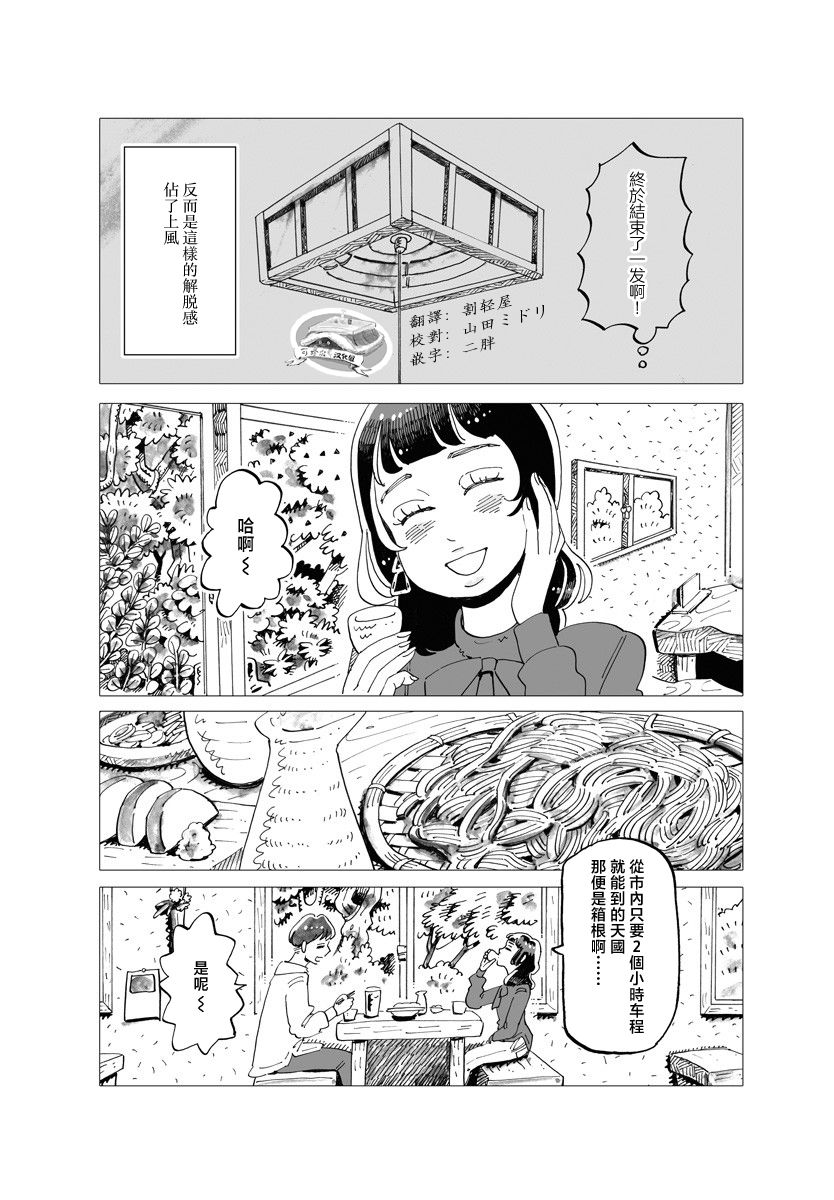 《今晚吃寿喜烧》漫画最新章节第8话免费下拉式在线观看章节第【2】张图片