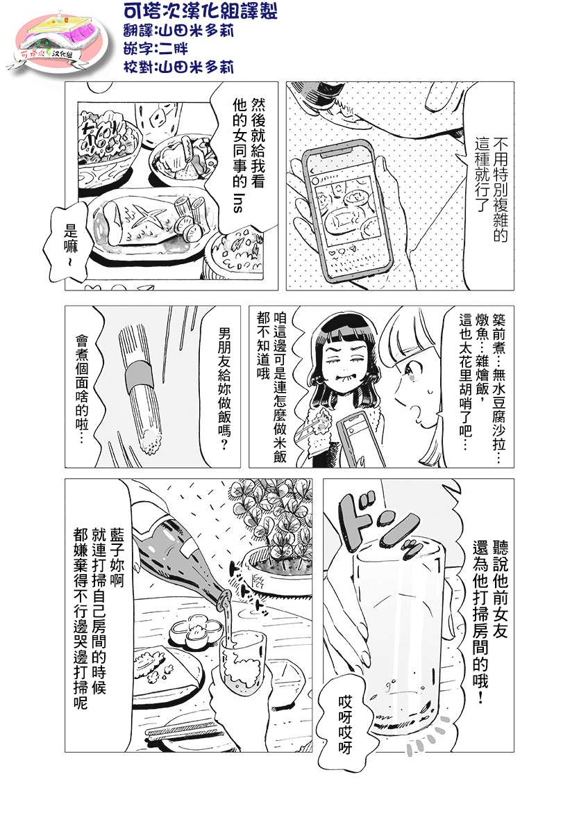 《今晚吃寿喜烧》漫画最新章节第1话免费下拉式在线观看章节第【4】张图片