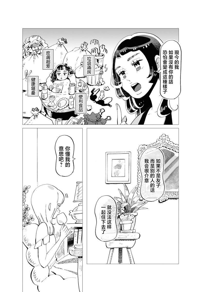 《今晚吃寿喜烧》漫画最新章节第2话免费下拉式在线观看章节第【9】张图片