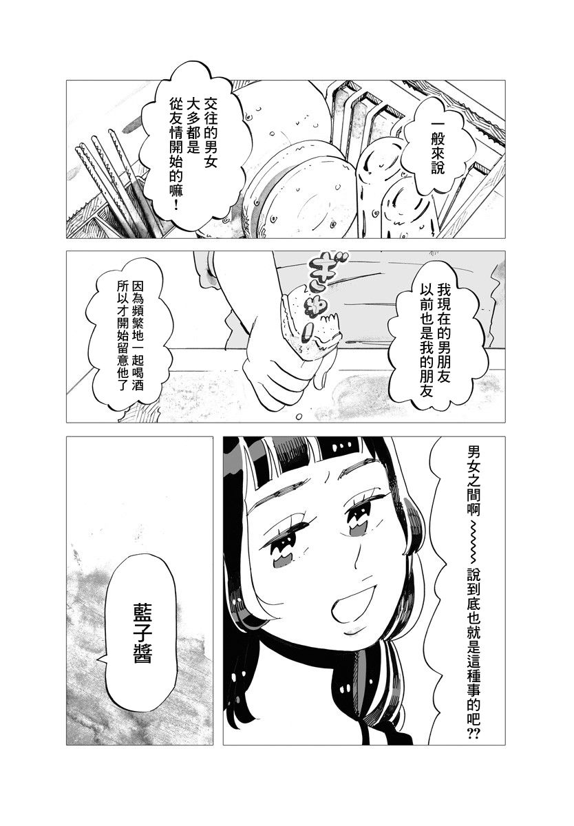 《今晚吃寿喜烧》漫画最新章节第4话免费下拉式在线观看章节第【7】张图片