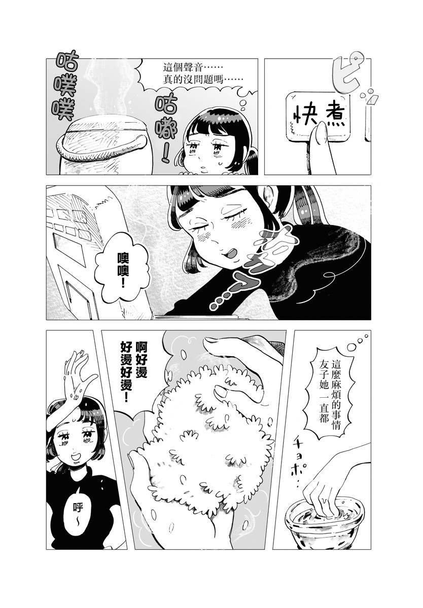 《今晚吃寿喜烧》漫画最新章节第9话免费下拉式在线观看章节第【13】张图片