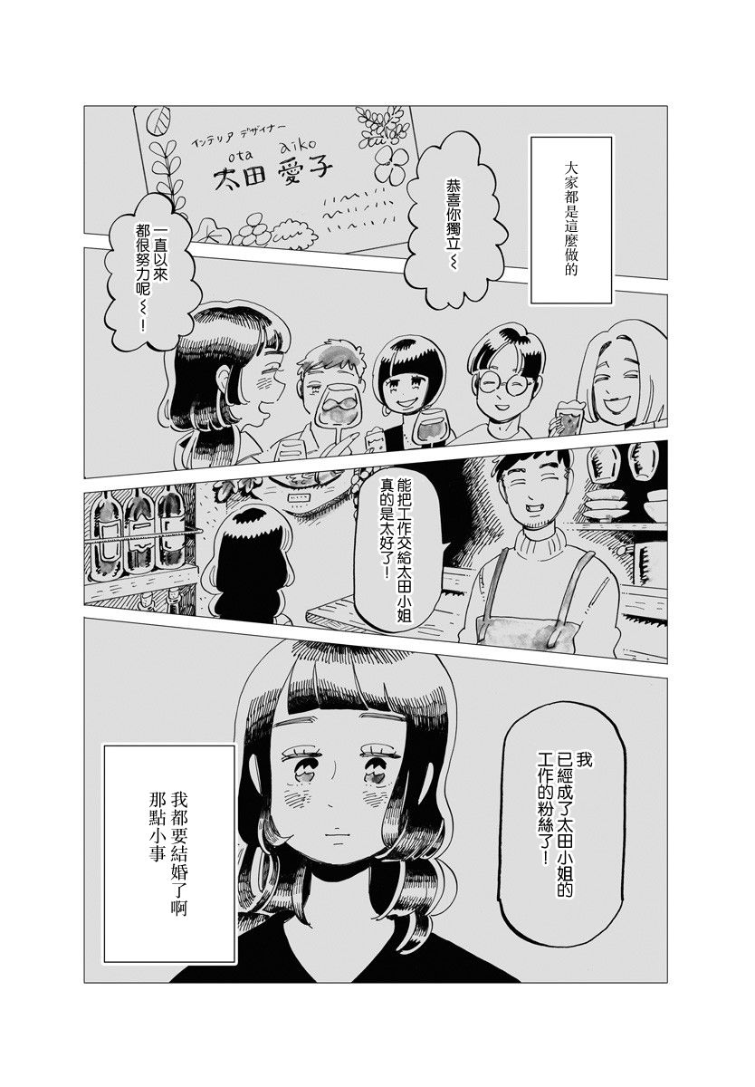 《今晚吃寿喜烧》漫画最新章节第8话免费下拉式在线观看章节第【15】张图片