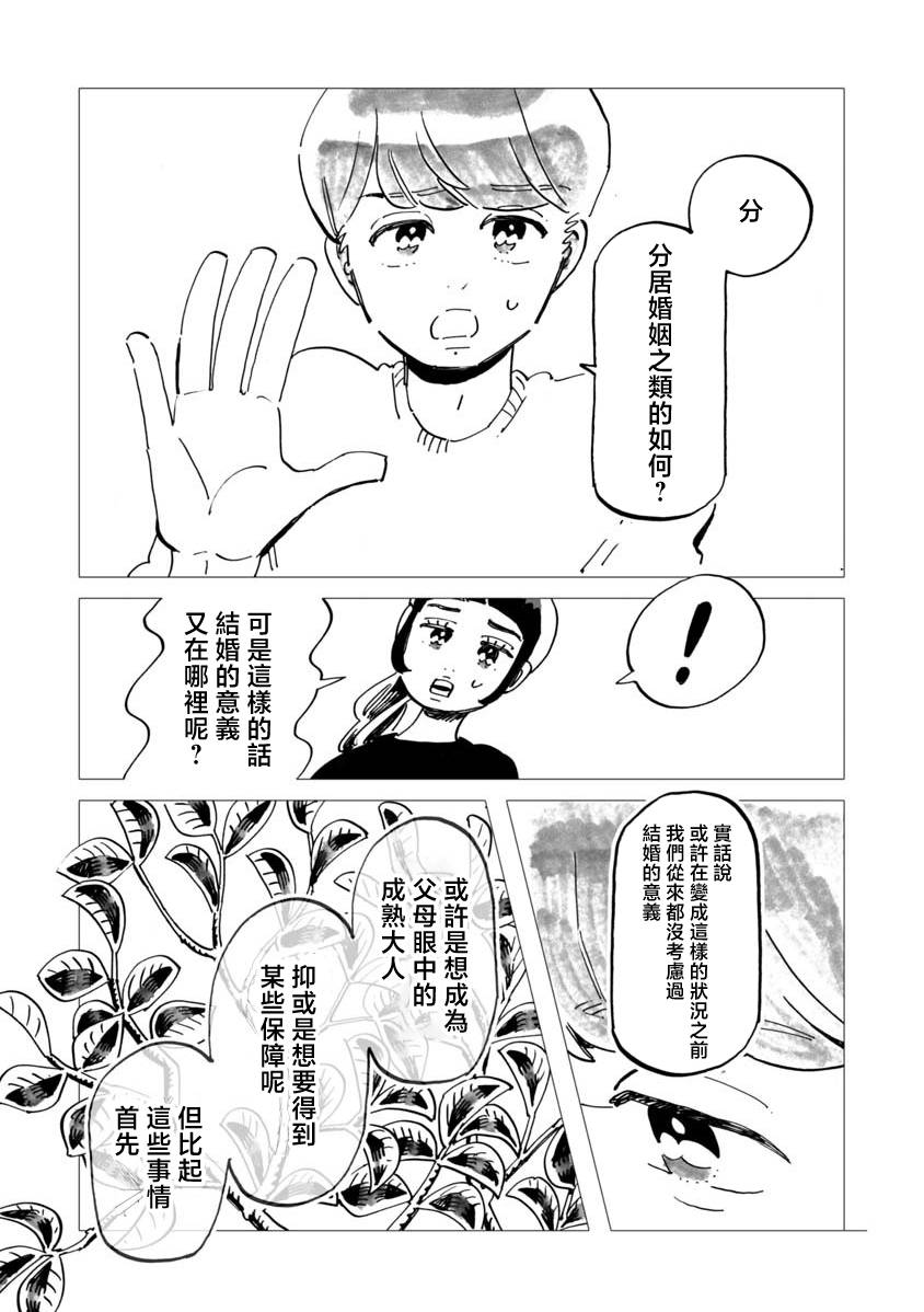 《今晚吃寿喜烧》漫画最新章节第11话免费下拉式在线观看章节第【11】张图片