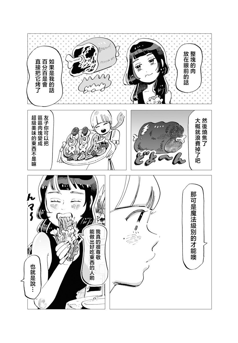 《今晚吃寿喜烧》漫画最新章节第2话免费下拉式在线观看章节第【4】张图片