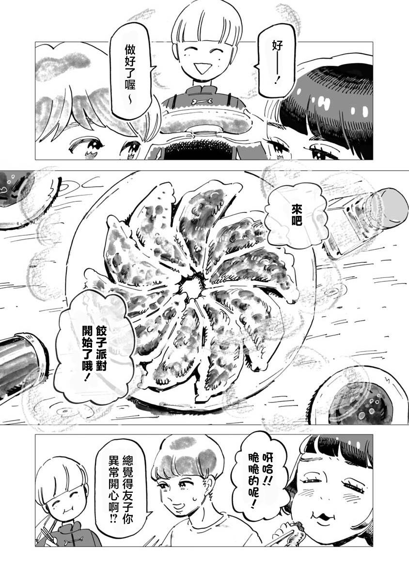 《今晚吃寿喜烧》漫画最新章节第11话免费下拉式在线观看章节第【14】张图片