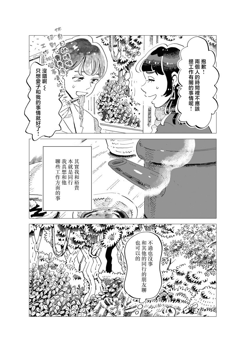 《今晚吃寿喜烧》漫画最新章节第8话免费下拉式在线观看章节第【4】张图片