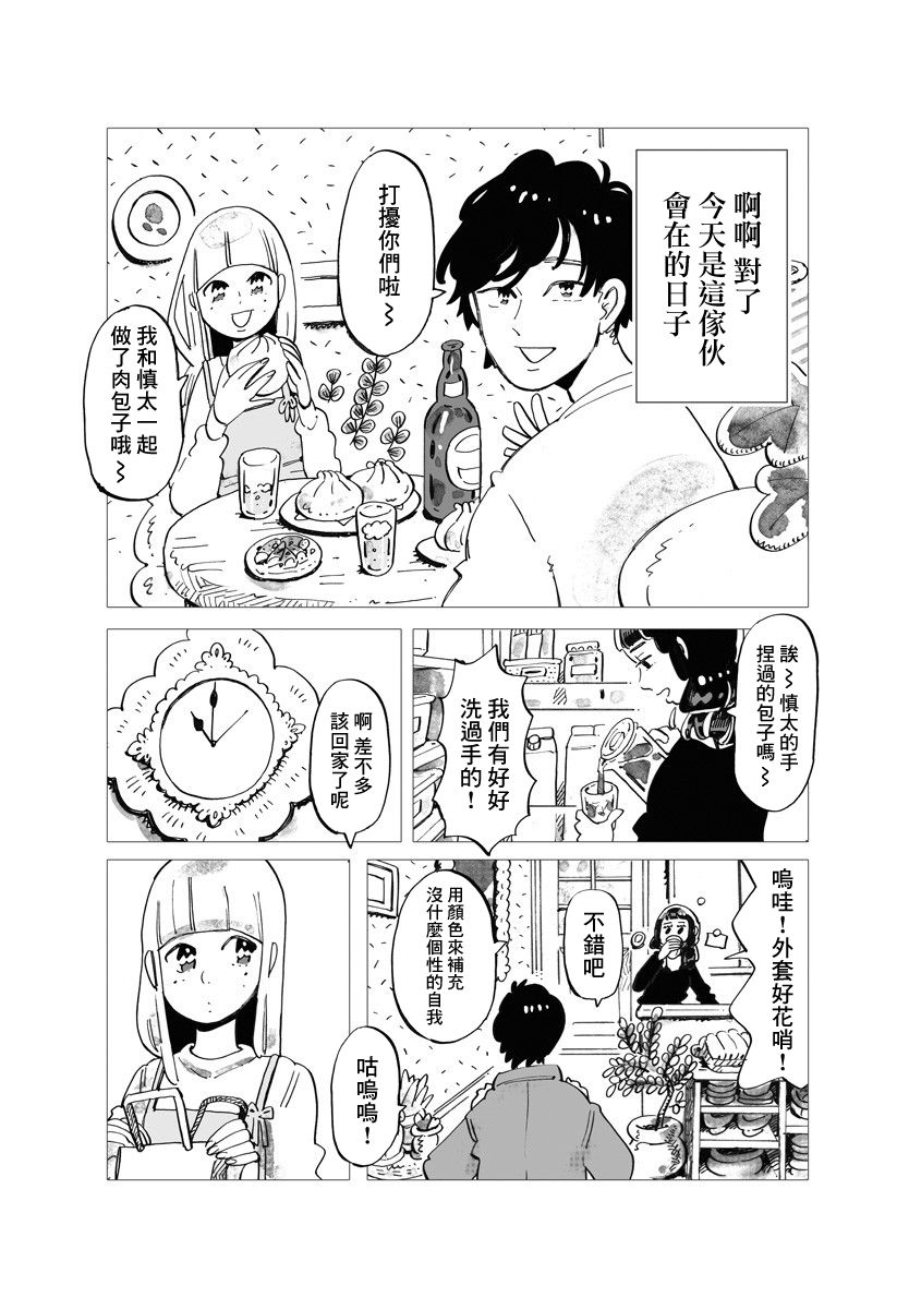 《今晚吃寿喜烧》漫画最新章节第4话免费下拉式在线观看章节第【2】张图片