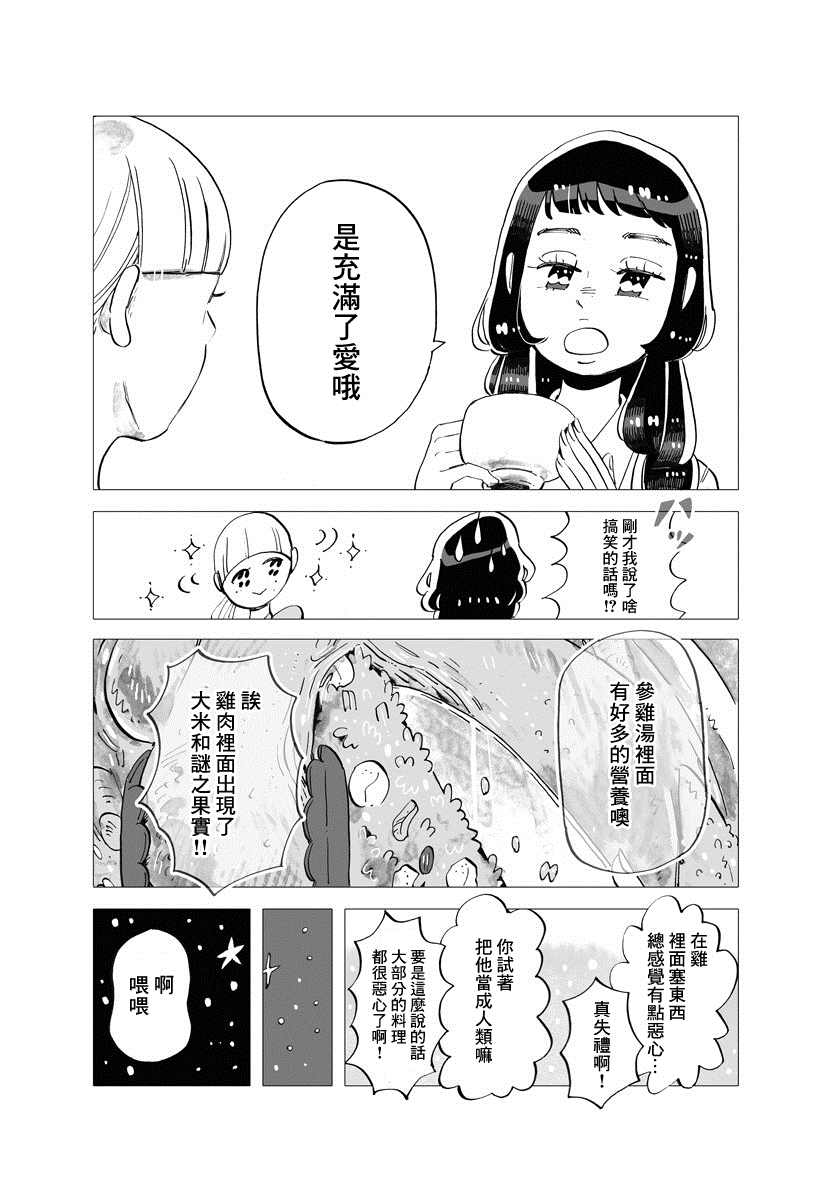 《今晚吃寿喜烧》漫画最新章节第5话免费下拉式在线观看章节第【13】张图片